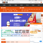 高考日语・海外升学考试定向教育服务平台 - [第六时限]