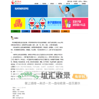 杭州宋城华美学校 首页