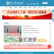 黑龙江中医药大学
