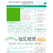 生产许可证审查细则实施细则_2024年食品工业品_全国生产许可证咨询服务网_食品生产许可证审查细则_食品添加剂危险化学品摩擦材料-全国生产许可证咨询服务网 　