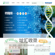 广州复能基因有限公司-CDNA克隆 ShRNA MiRNA MiRNA靶标 RNAi 全长蛋白表达克隆 重组蛋白 生物试剂
