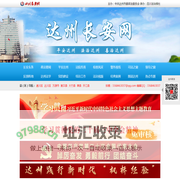 达州长安网 - 达州政法综治门户网站