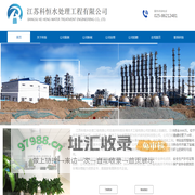 江苏科恒水处理工程有限公司