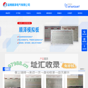 变电站模拟板-电力模拟板-模拟板生产厂家-淄博顺泽电气有限公司