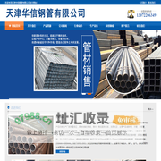天津华信钢管有限公司