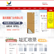 重庆展鹏门业有限公司-重庆钢质防火门-木质防火门-重庆防火窗厂家批发