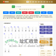 字典查字_新华字典在线查字_康熙字典汉字查询 - 911查字网