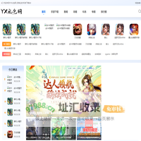 安卓苹果游戏下载-热门软件应用APP下载_YX礼包网
