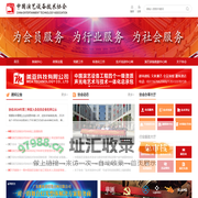 中国演艺设备技术协会