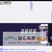 直播管家