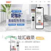 美缝配色-配咖乐-杭州彩谱科技有限公司