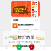 全民销售员拥金系统
