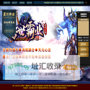 传世群英传-传世霸业