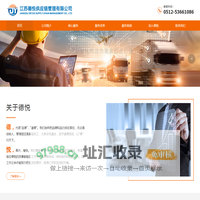 江苏德悦供应链管理有限公司
