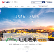 张家界万众实业集团有限公司_墙体材料_干混砂浆_外加剂原材料