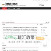 双驰实业股份有限公司：鞋帽,鞋材,服装,体育器械研发,设计,制造,销售,企业经营所需技术及成果引进