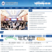 湖北省预防医学会