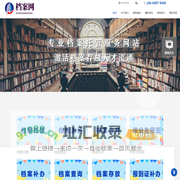 档案托管_死档激活_个人档案存放_报到证补办_档案查询_大学生毕业生网签-档案网-青岛联达人力资源有限公司官网