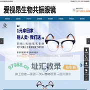 爱视昂生物共振眼镜
