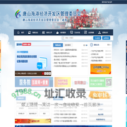 海港经济开发区管理委员会