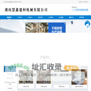 水泥包装机-石膏砂浆设备-腻子粉设备-潍坊慧鑫建材机械有限公司