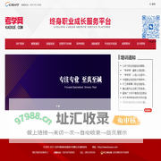 考学网-终身学习与成长服务平台