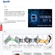 德诺嘉电子_IC测试座,IC老化座,IC烧录座,芯片测试夹具治具厂家