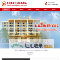 滕州市金桂园康养中心-滕州医养结合养老院,养老公寓,高端养老,老年大学,滕州养老生活照料