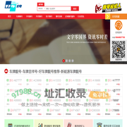 车牌-购买-出售-靓号转让-二手车牌转让-好车牌号码大全-好车牌吉祥号-靓号车牌转让-好车牌靓号推荐-新能源好车牌靓号-好车牌