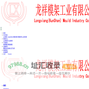 昆山龙祥模架工业有限公司