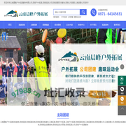 云南晨峰户外拓展公司,昆明团建活动,昆明户外拓展,昆明拓展公司,昆明团建基地,昆明户外拓展基地,云南团建公司