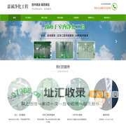 江苏嘉诚净化设备科技有限公司