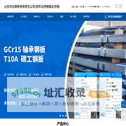 T10碳工钢板_GCr15轴承钢板_模具钢_合结钢_山东东北钢铁有限责任公司官网