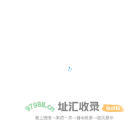 锡山区企业安全生产综合管控系统