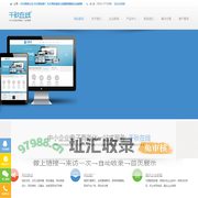 天长网络公司_网站建设_阿里淘宝京东拼多多装修_seo优化-天长市千秋在线网络服务有限公司