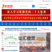 通山新闻网