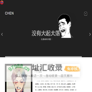 简单的陈