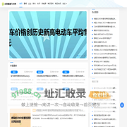 山海能源汽车网