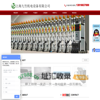 上海九竹机电设备有限公司
