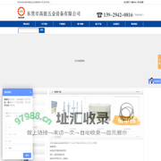 东莞市高能五金设备有限公司