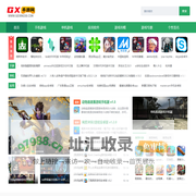 GX手游网-好玩的手游下载-耐玩的手机单机游戏大全