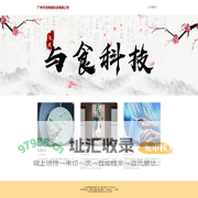 广州与食网络科技有限公司