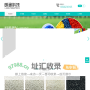 江门工程塑料-PBT工程塑料-广东朗通新材料科技有限公司