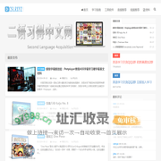 二语习得英语学习中文网