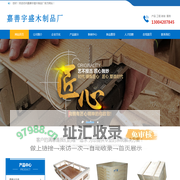 嘉善木托盘，嘉善木包装箱，嘉善宇盛木制品厂嘉善木托盘，嘉善木包装箱，嘉善宇盛木制品厂