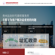 贵州法治时代官网