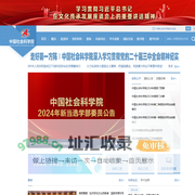 中国社会科学院