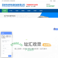 深圳市余特包装机械有限公司