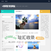 π旁课堂  智慧网站 – π旁点滴（π未穷尽，生命未完，故事未了）
