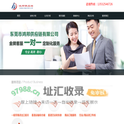 东莞市鸿邦供应链有限公司-鸿邦供应链